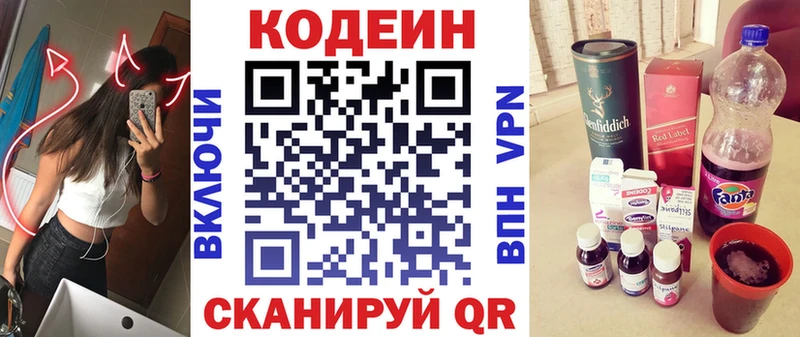 МЕГА ссылки  Кстово  Кодеин напиток Lean (лин) 